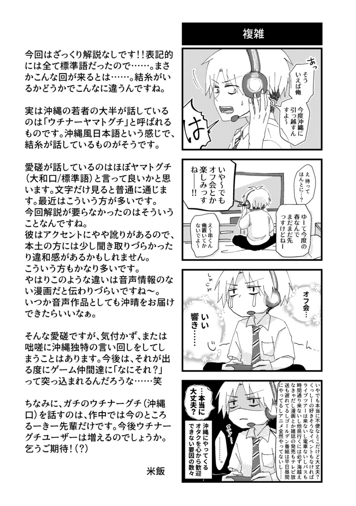 【DL版】「沖縄ぬ未来や晴りやいびーるはじ!」第2巻