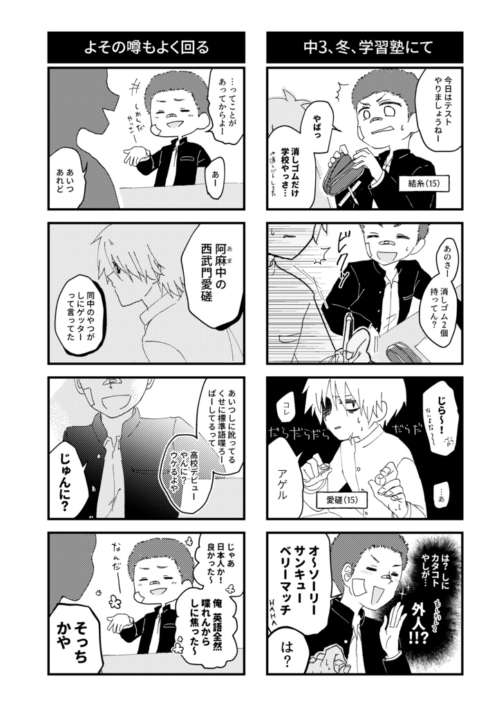 【DL版】「沖縄ぬ未来や晴りやいびーるはじ!」第2巻