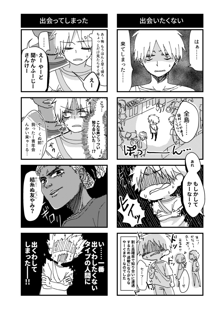 【DL版】「沖縄ぬ未来や晴りやいびーるはじ!」第2巻