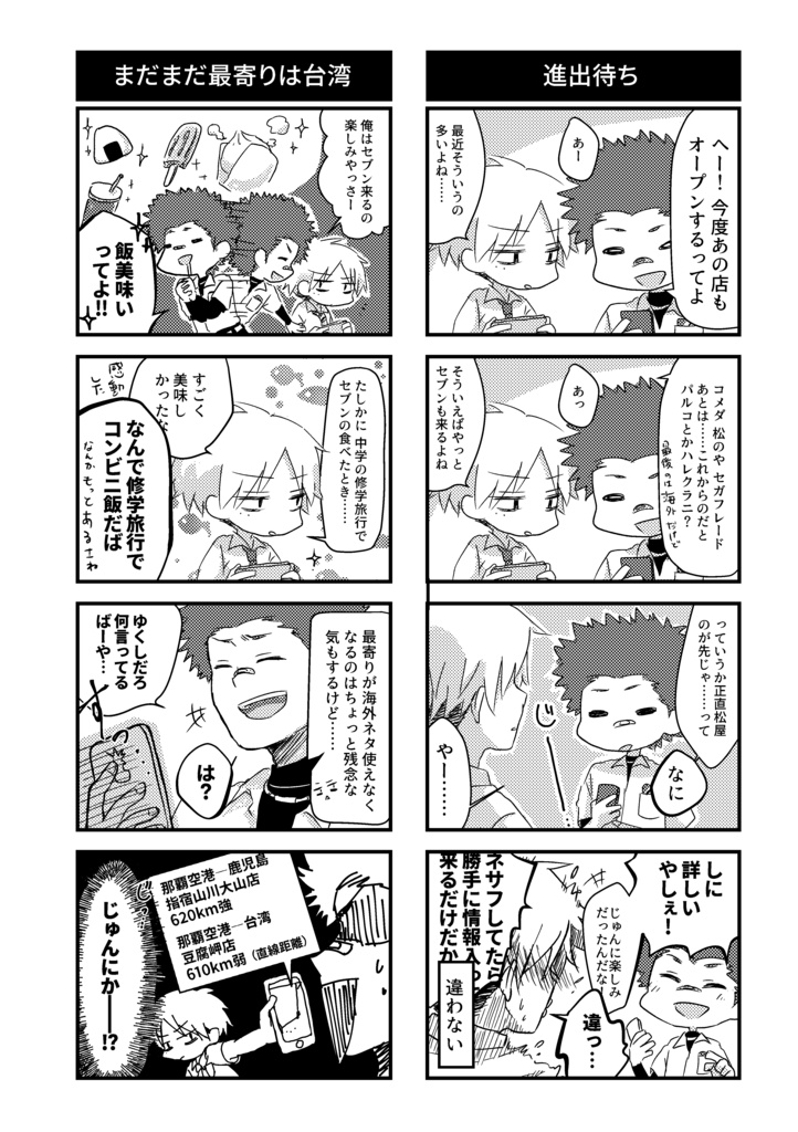 【DL版】「沖縄ぬ未来や晴りやいびーるはじ!」第2巻