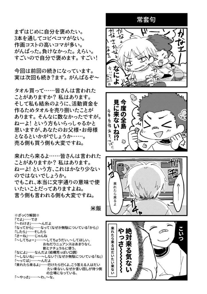 【DL版】「沖縄ぬ未来や晴りやいびーるはじ!」第2巻