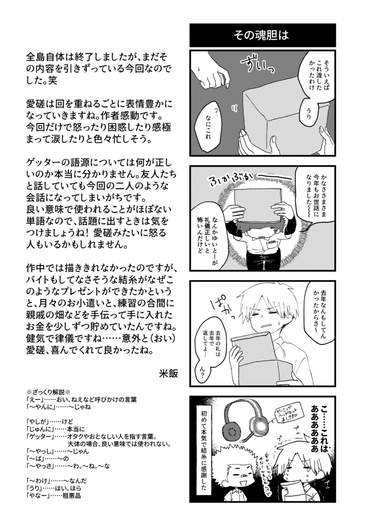 【DL版】「沖縄ぬ未来や晴りやいびーるはじ!」第2巻