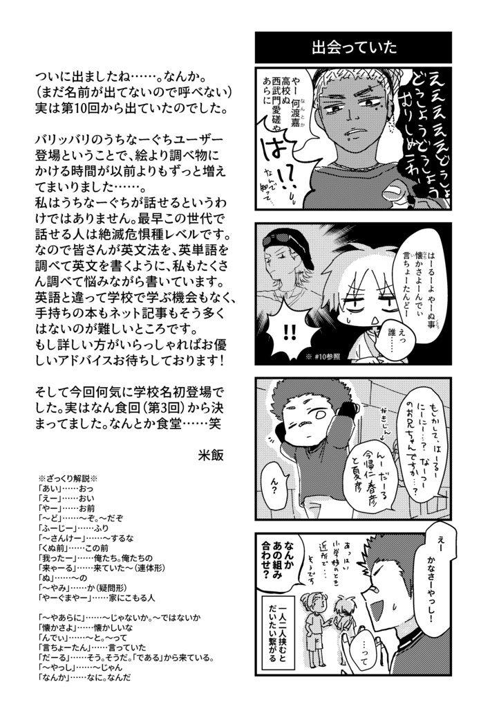 【DL版】「沖縄ぬ未来や晴りやいびーるはじ!」第2巻