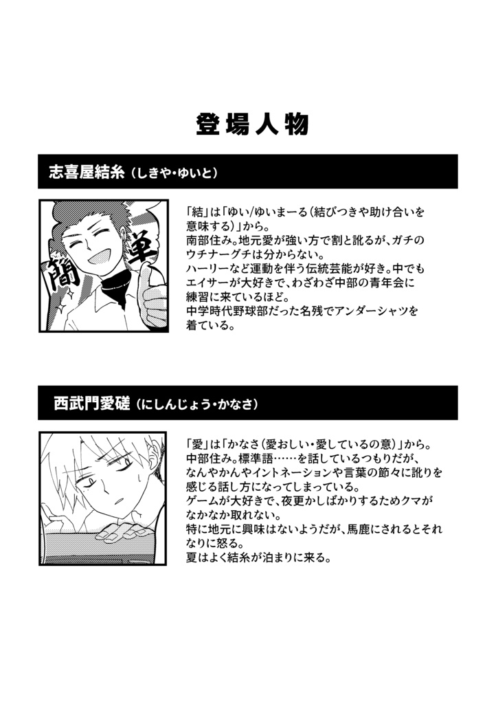 【DL版】「沖縄ぬ未来や晴りやいびーるはじ!」第2巻