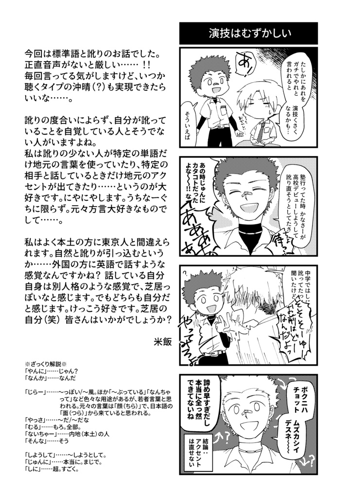 【DL版】「沖縄ぬ未来や晴りやいびーるはじ!」第2巻