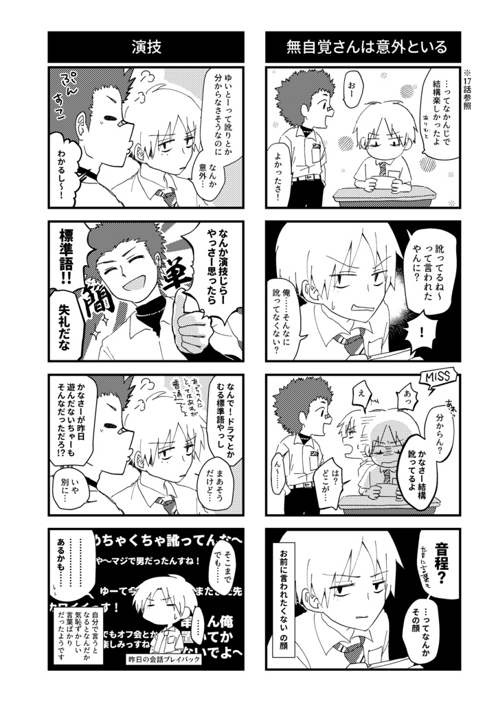 【DL版】「沖縄ぬ未来や晴りやいびーるはじ!」第2巻