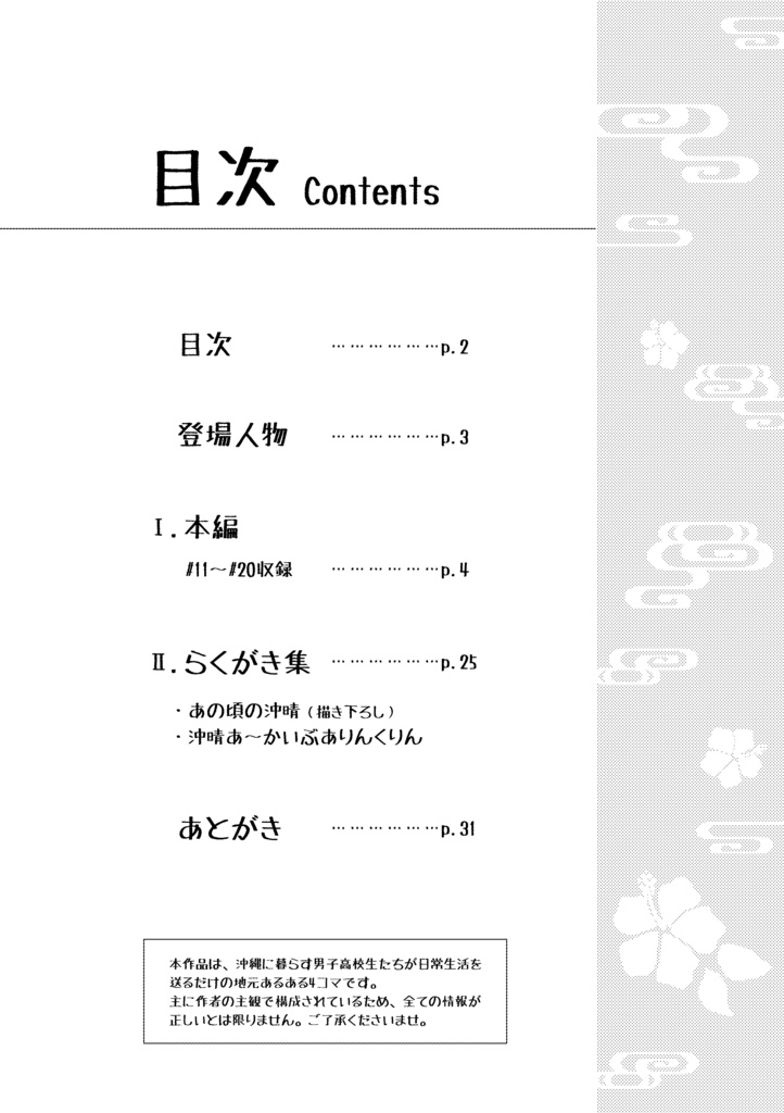 【DL版】「沖縄ぬ未来や晴りやいびーるはじ!」第2巻