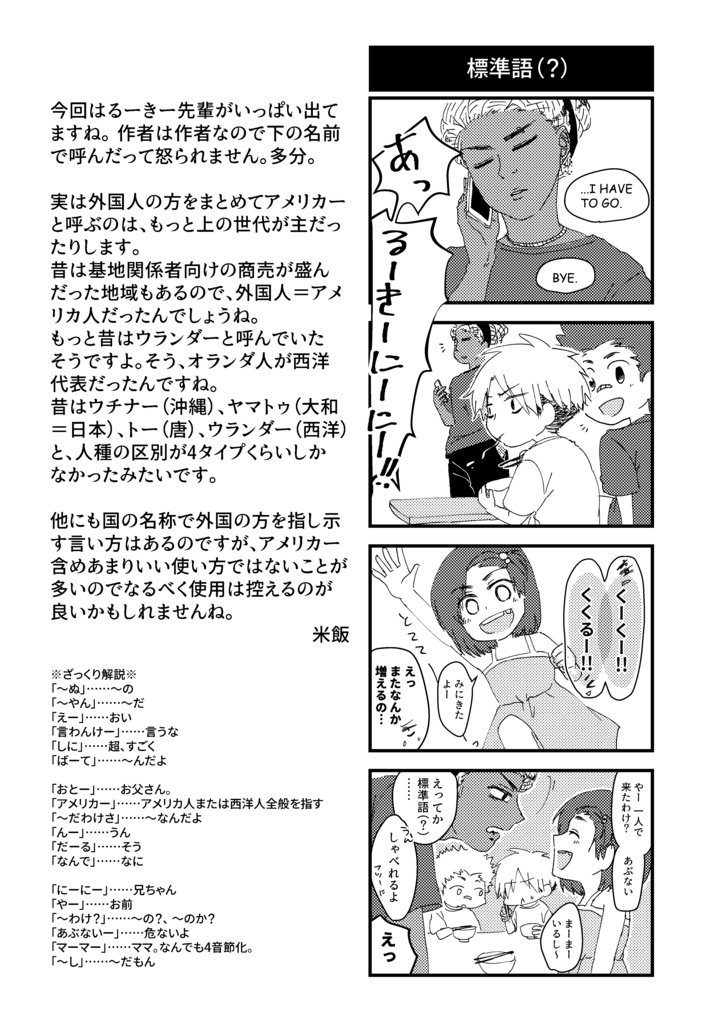 【DL版】「沖縄ぬ未来や晴りやいびーるはじ!」第2巻