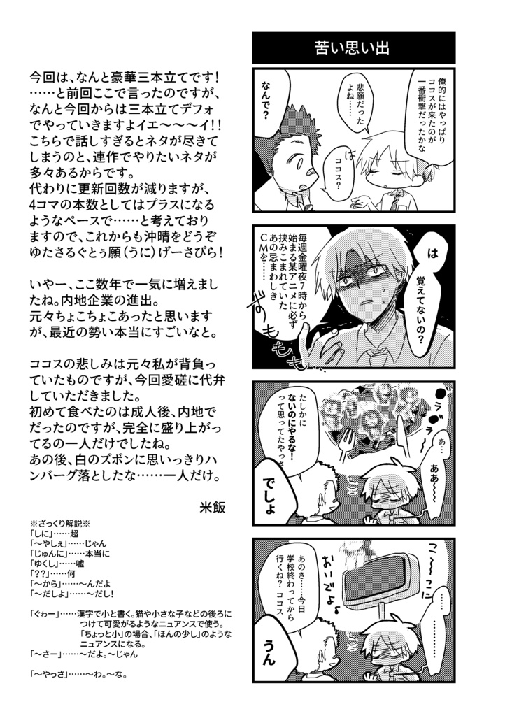 【DL版】「沖縄ぬ未来や晴りやいびーるはじ!」第2巻