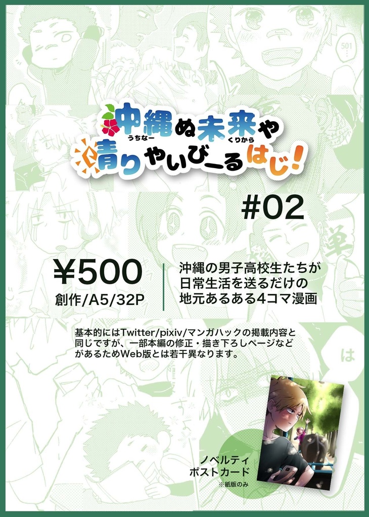 【DL版】「沖縄ぬ未来や晴りやいびーるはじ!」第2巻