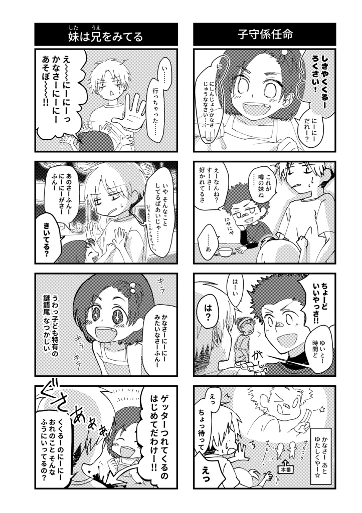 【DL版】「沖縄ぬ未来や晴りやいびーるはじ!」第2巻