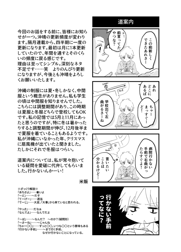 【紙版】「沖縄ぬ未来や晴りやいびーるはじ!」第3巻