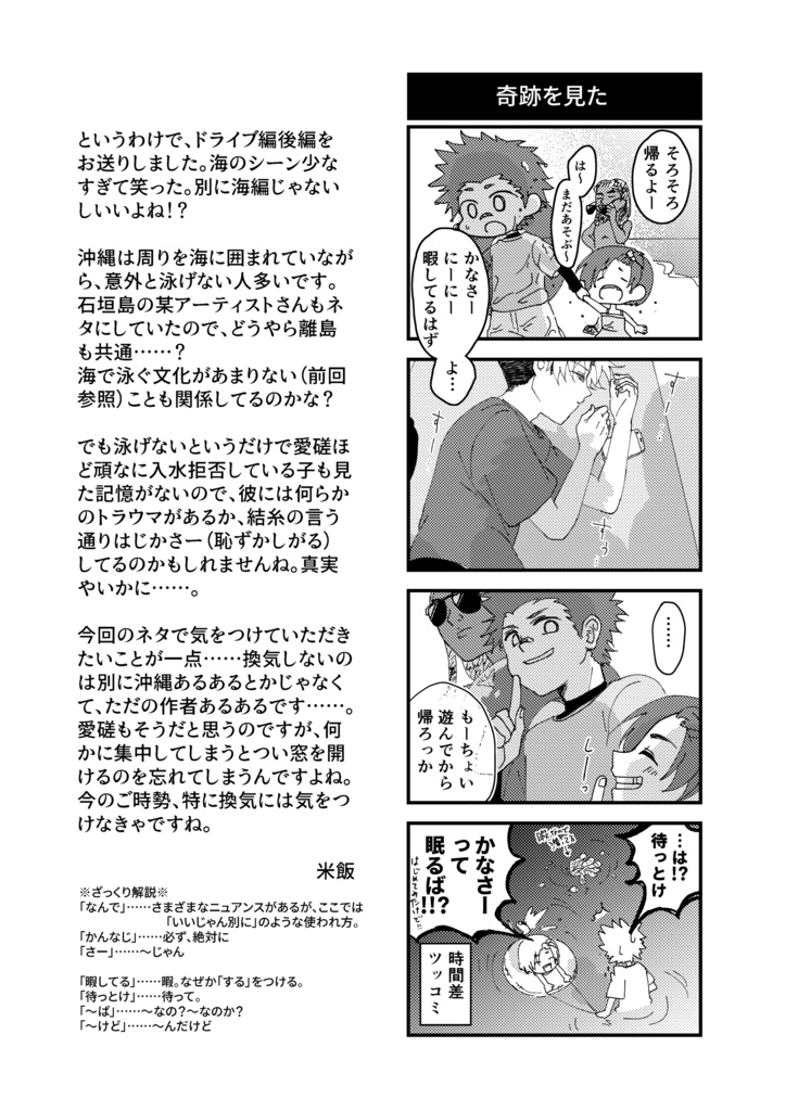 【紙版】「沖縄ぬ未来や晴りやいびーるはじ!」第3巻