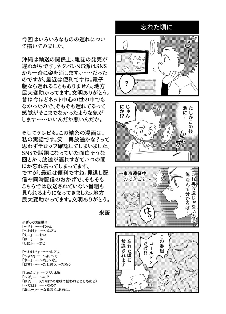 【紙版】「沖縄ぬ未来や晴りやいびーるはじ!」第3巻