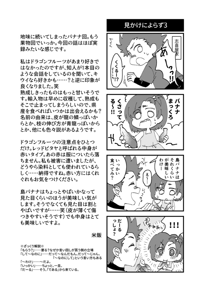 【紙版】「沖縄ぬ未来や晴りやいびーるはじ!」第3巻