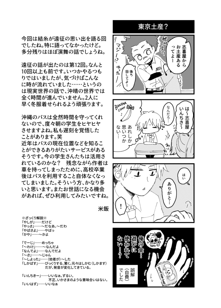 【紙版】「沖縄ぬ未来や晴りやいびーるはじ!」第3巻