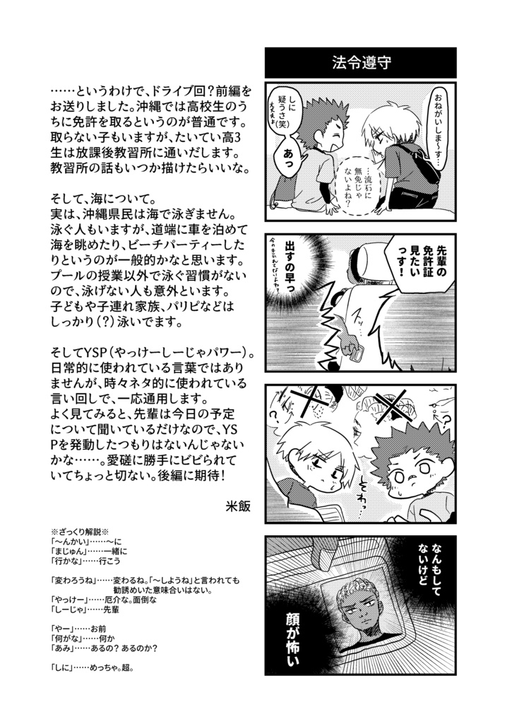 【紙版】「沖縄ぬ未来や晴りやいびーるはじ!」第3巻