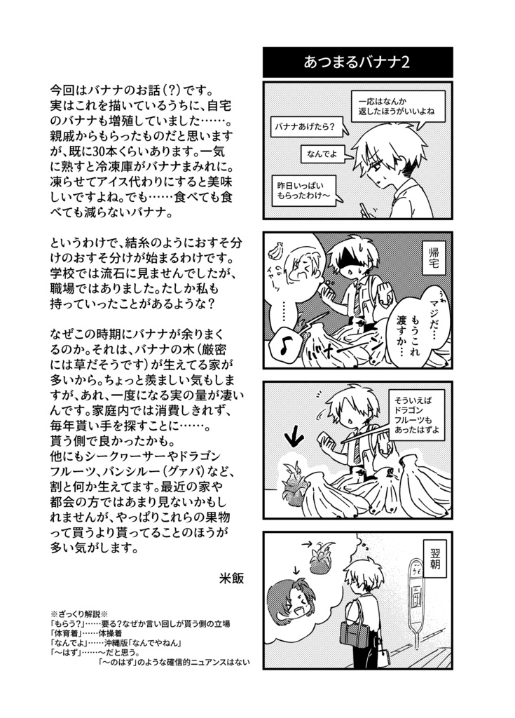 【DL版】「沖縄ぬ未来や晴りやいびーるはじ!」第3巻