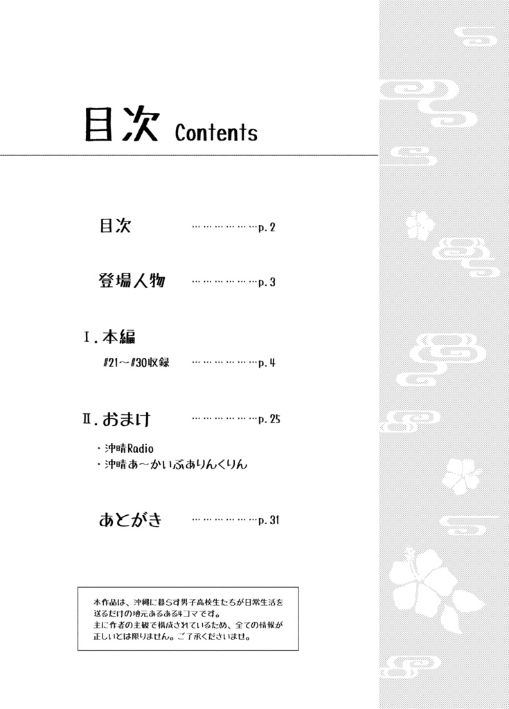 【DL版】「沖縄ぬ未来や晴りやいびーるはじ!」第3巻