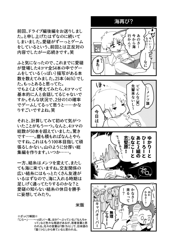 【DL版】「沖縄ぬ未来や晴りやいびーるはじ!」第3巻