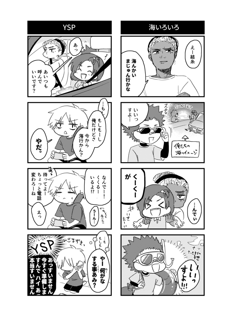 【DL版】「沖縄ぬ未来や晴りやいびーるはじ!」第3巻