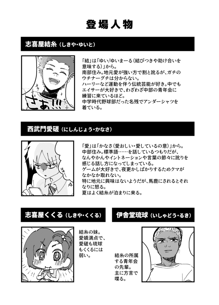 【DL版】「沖縄ぬ未来や晴りやいびーるはじ!」第3巻