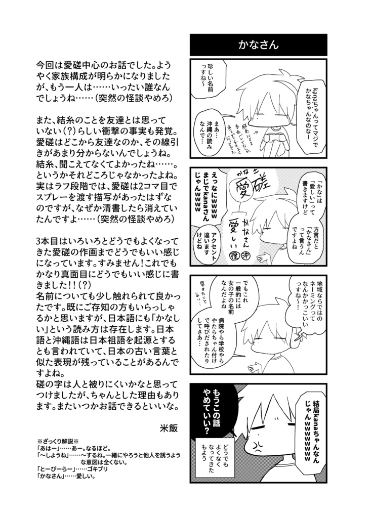 【DL版】「沖縄ぬ未来や晴りやいびーるはじ!」第3巻