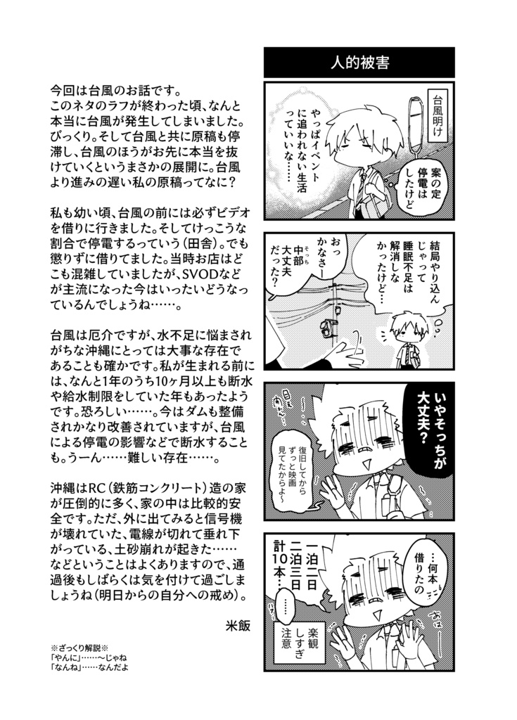 【DL版】「沖縄ぬ未来や晴りやいびーるはじ!」第3巻