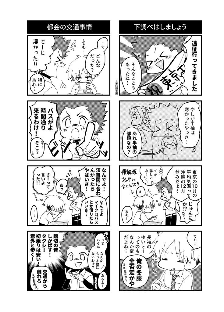 【DL版】「沖縄ぬ未来や晴りやいびーるはじ!」第3巻