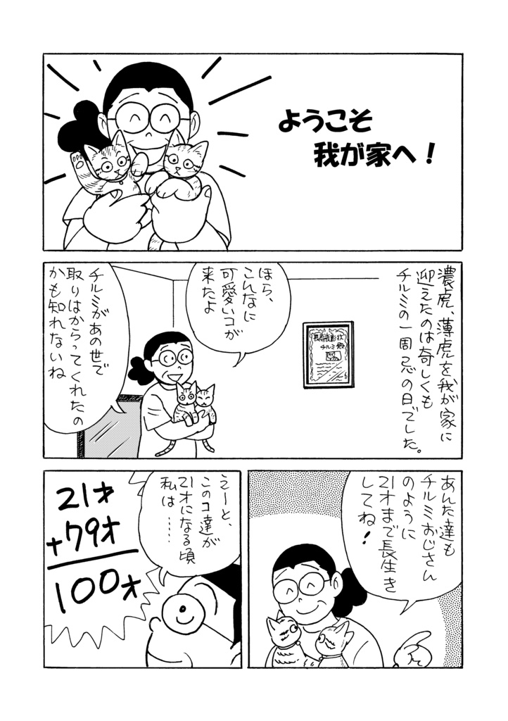 一丁目の濃虎&薄虎1