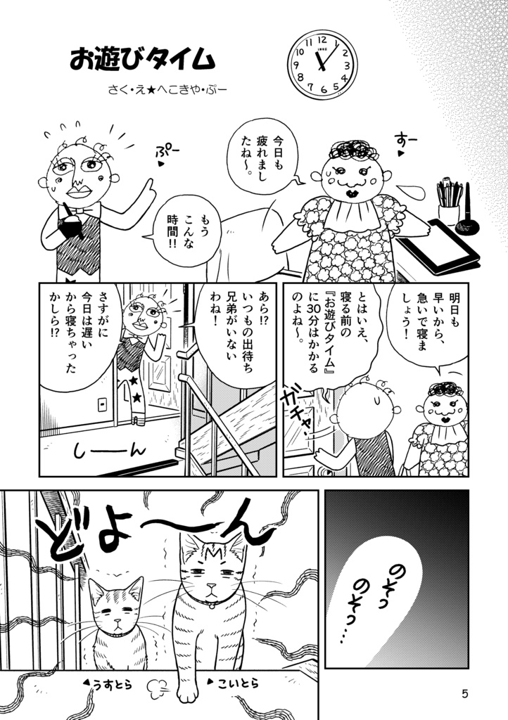 一丁目の濃虎&薄虎2