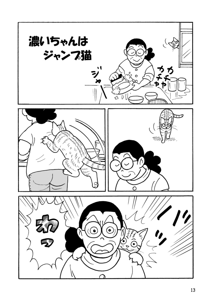 一丁目の濃虎&薄虎2