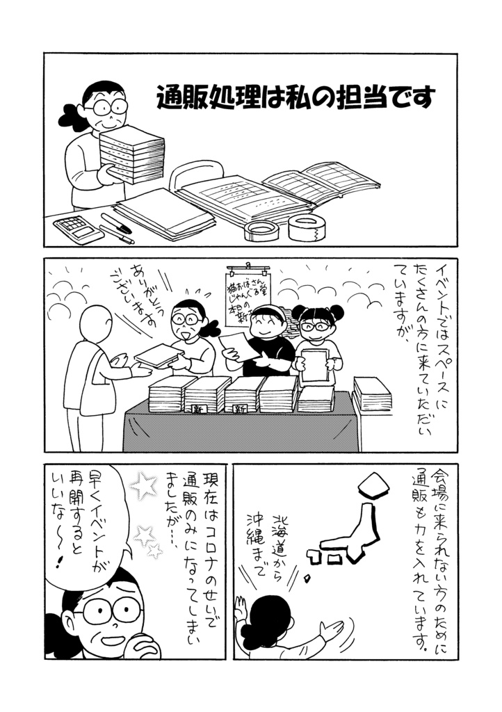 マンガ家母娘(おやこ)の私生活