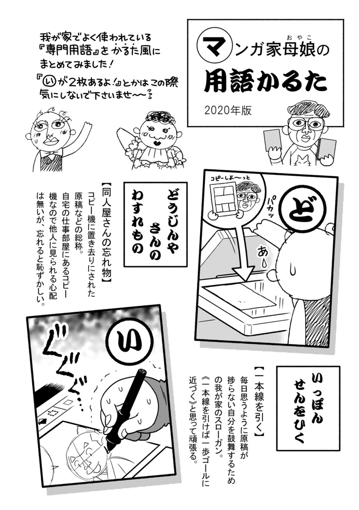 マンガ家母娘(おやこ)の私生活