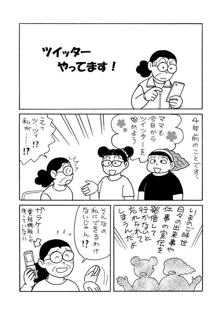 マンガ家母娘(おやこ)の私生活2