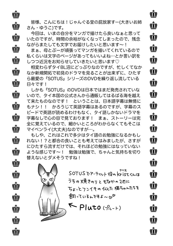 マンガ家母娘(おやこ)の私生活2