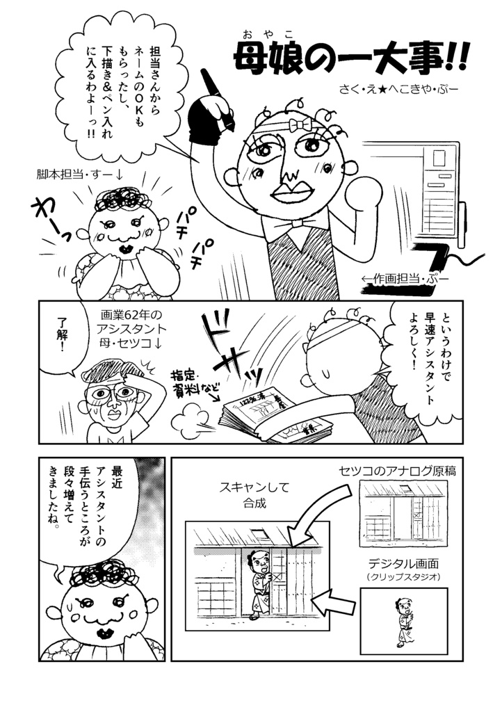 マンガ家母娘(おやこ)の私生活3
