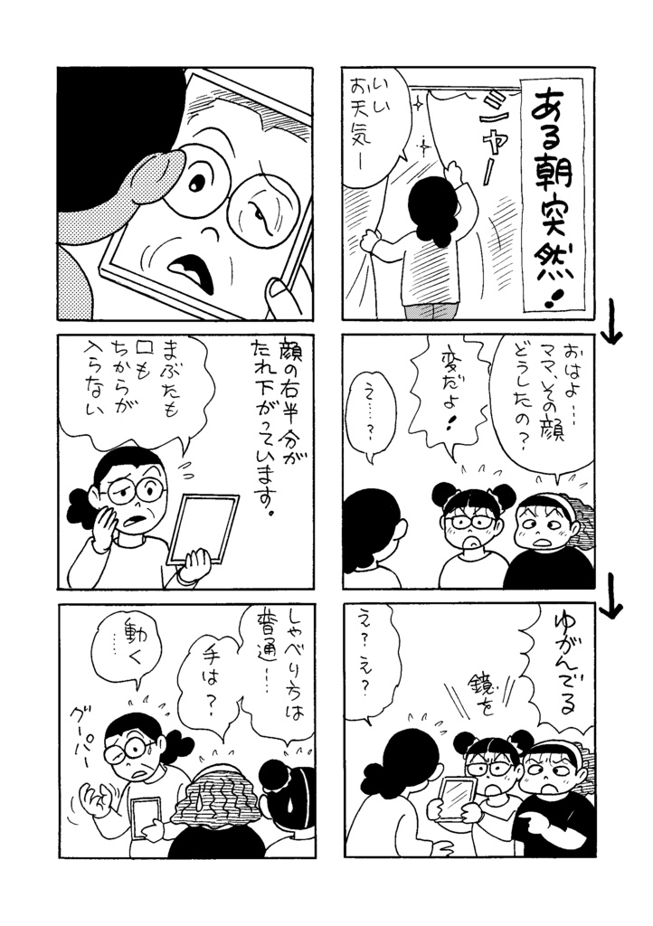 マンガ家母娘(おやこ)の私生活3