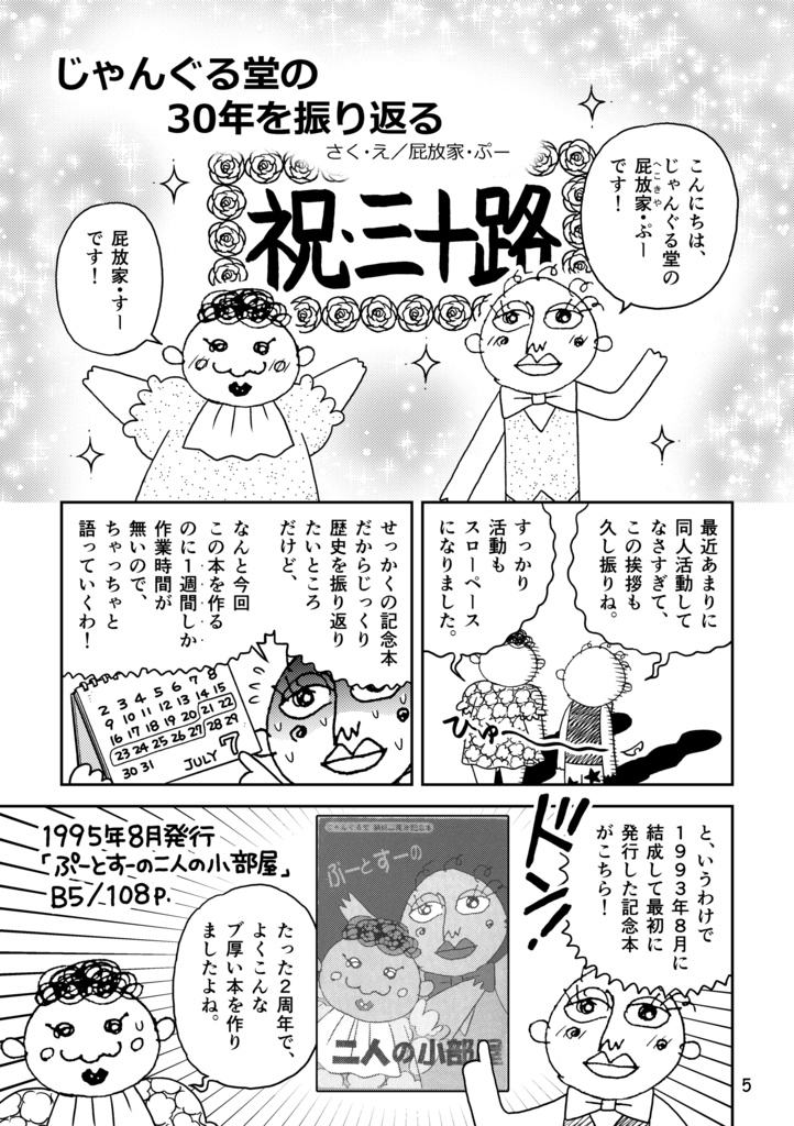 石の上にも30年!!