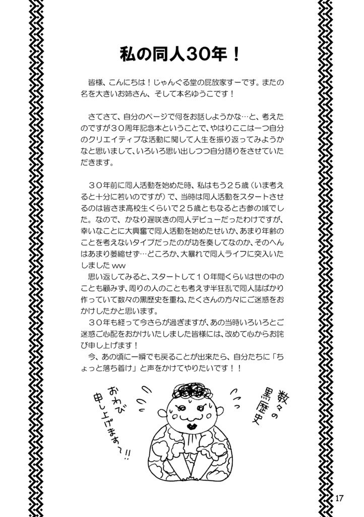 石の上にも30年!!