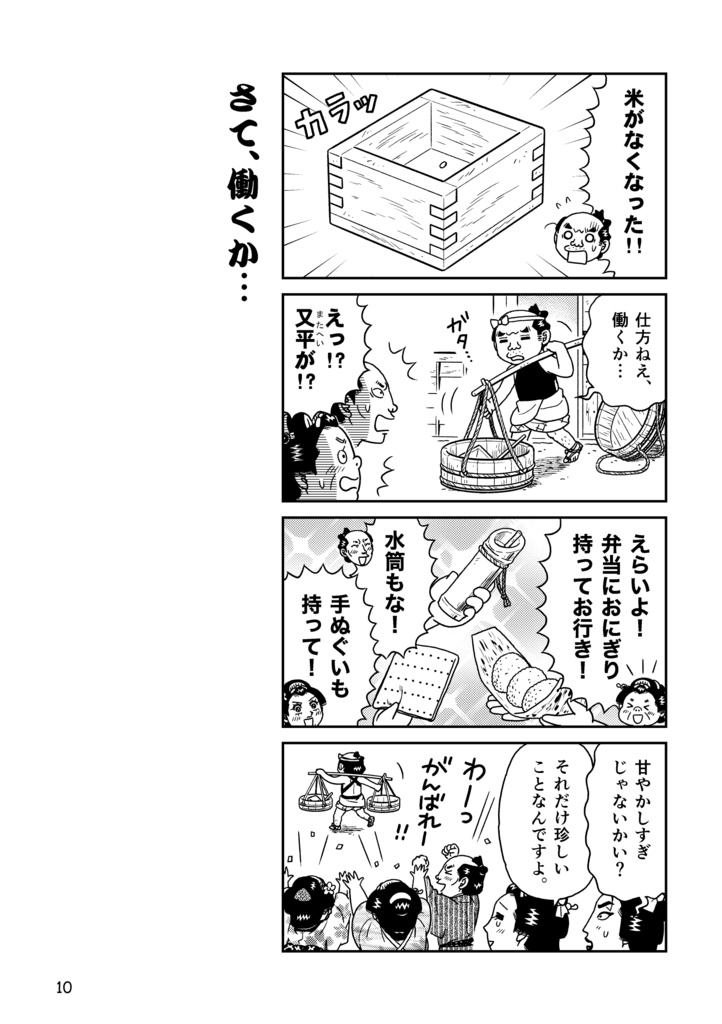 又平の長屋へようこそ!