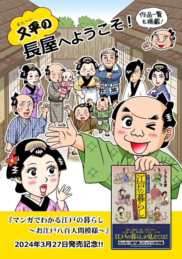 又平の長屋へようこそ!