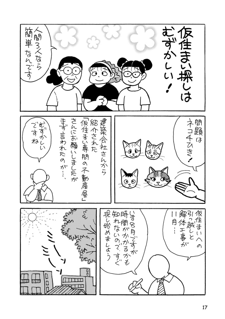 建て替え物語1(ダウンロード商品)