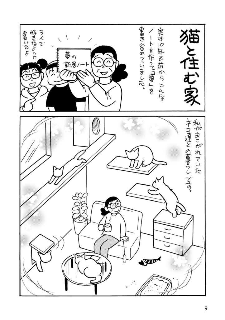 建て替え物語1(ダウンロード商品)