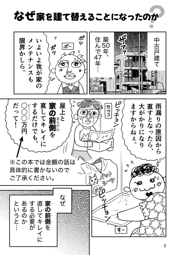 建て替え物語1(ダウンロード商品)