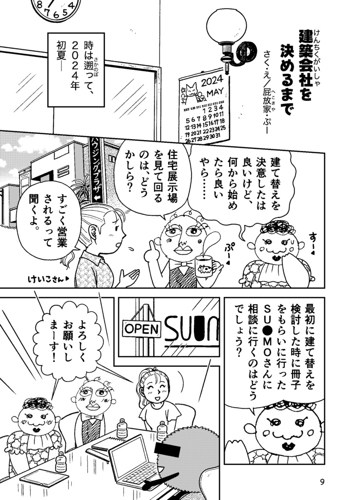 建て替え物語2