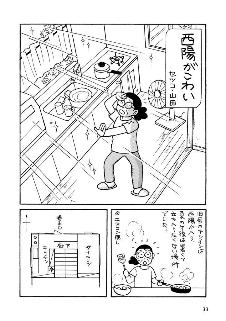 建て替え物語2