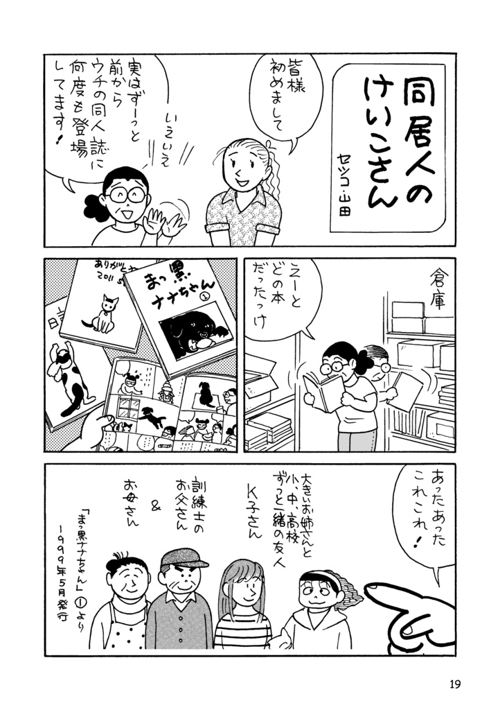 建て替え物語2