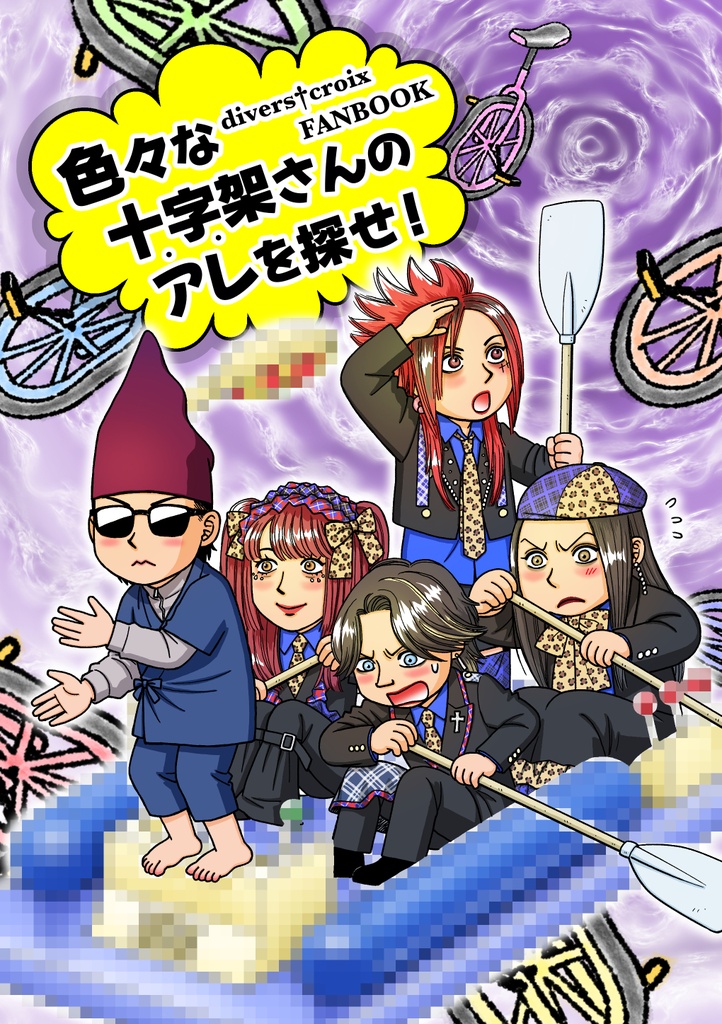 色々な十字架さんのアレを探せ！