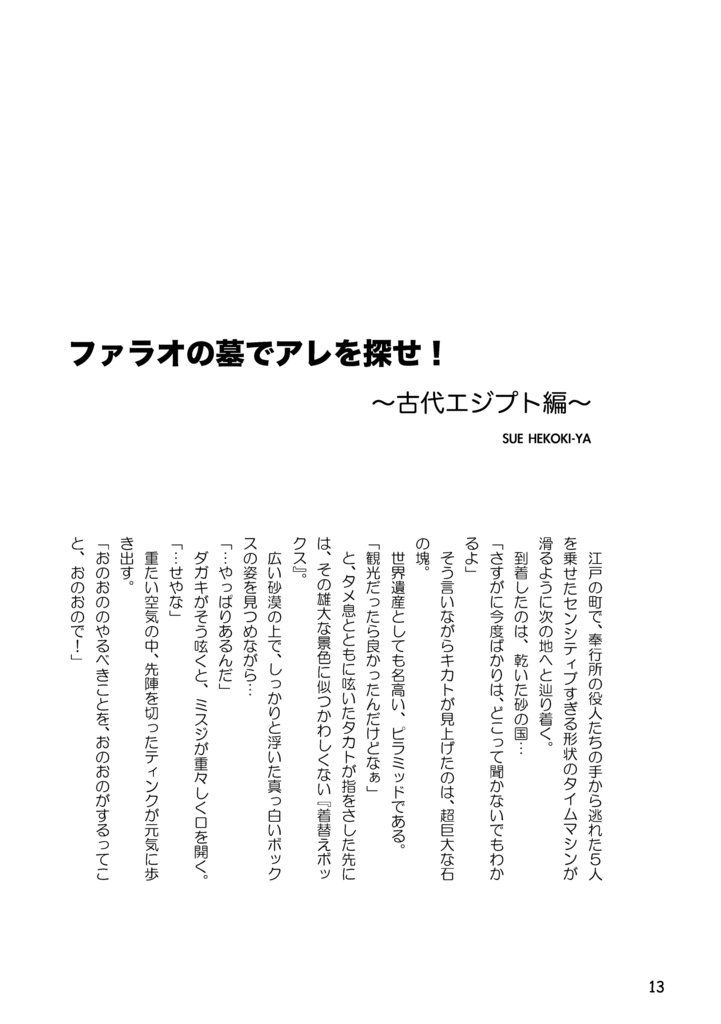 色々な十字架さんのアレを探せ!